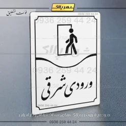 تابلو مولتی ورودی شرقی - Image 23